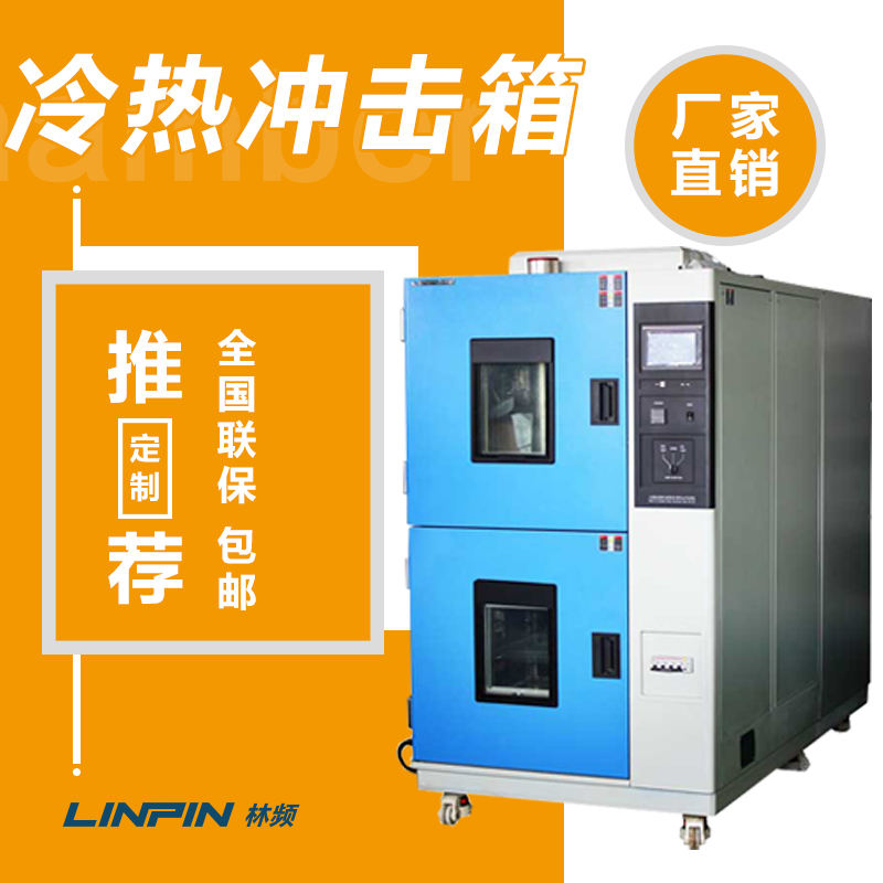 高低溫沖擊試驗箱在質(zhì)量控制中的作用和價值